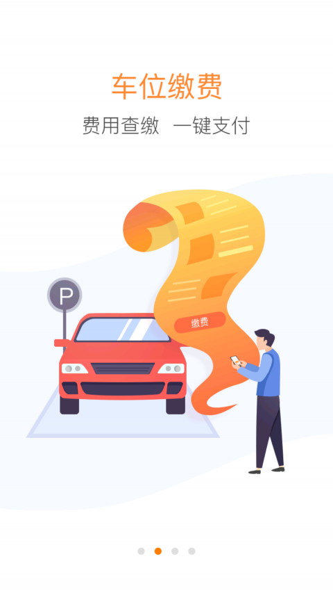 优你家官方中海物业软件