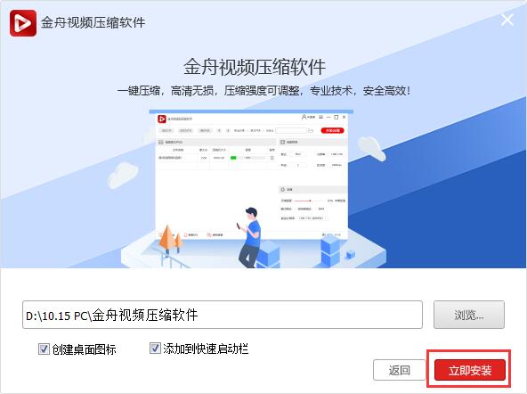 金舟视频压缩软件