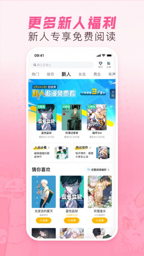 哔哩哔哩漫画(在线阅读)