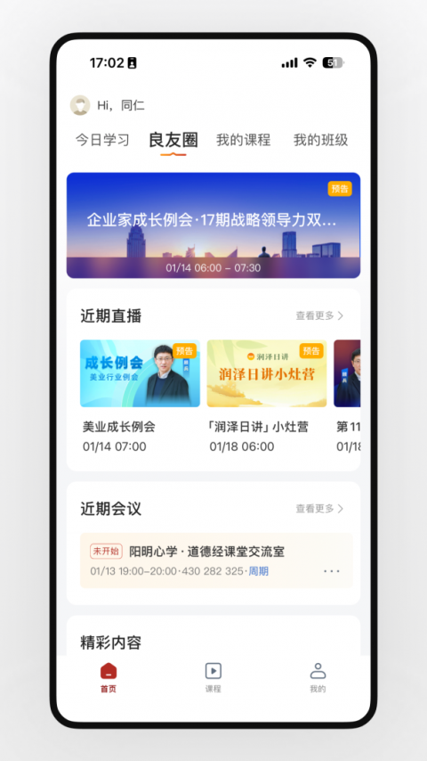 润泽园四部曲app官方版