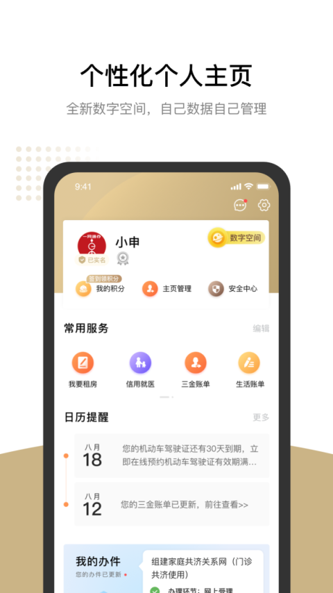 随申办市民云app官方版