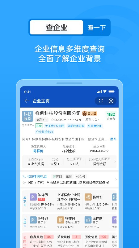 企查查企业信息查询手机版