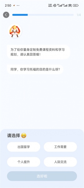 学为贵托福app
