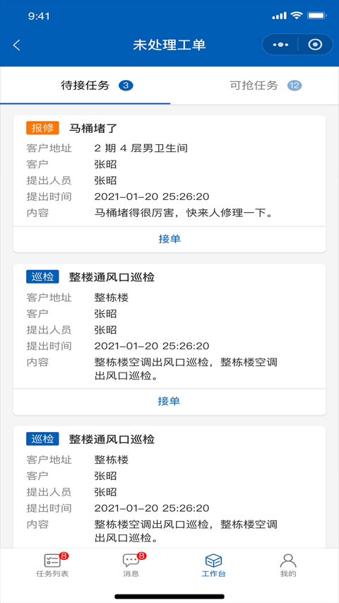 广联达数字运维app