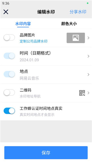 工作蜂水印相机app