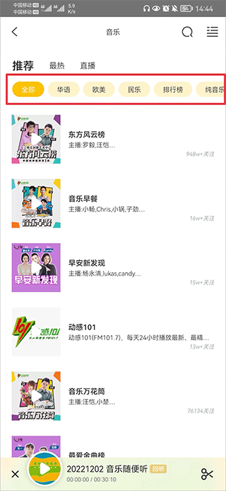 阿基米德FM收音机