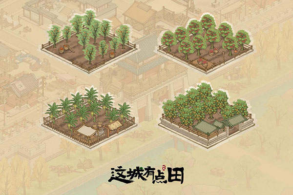 这城有良田vivo版