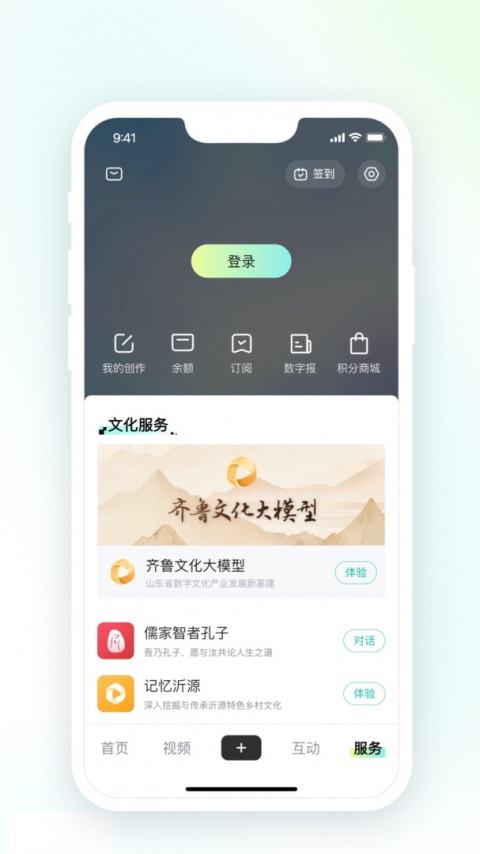 齐鲁壹点app