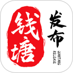 钱塘发布app