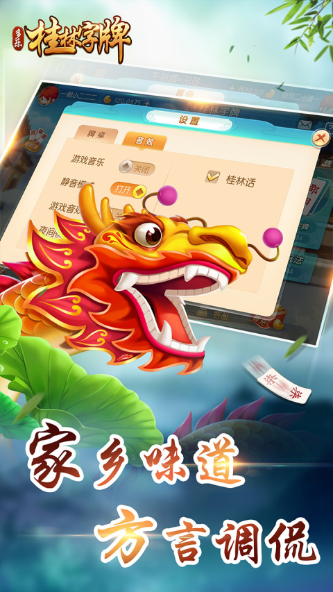 桂林字牌最新版