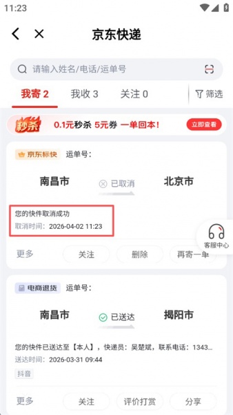 京东快递app