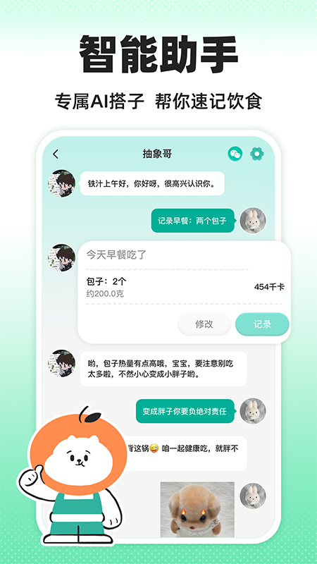 饭橘减肥app