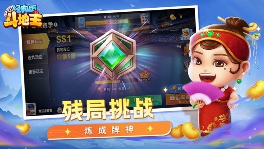 斗地主经典版九游版