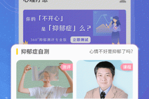 抑郁症测试app官方版