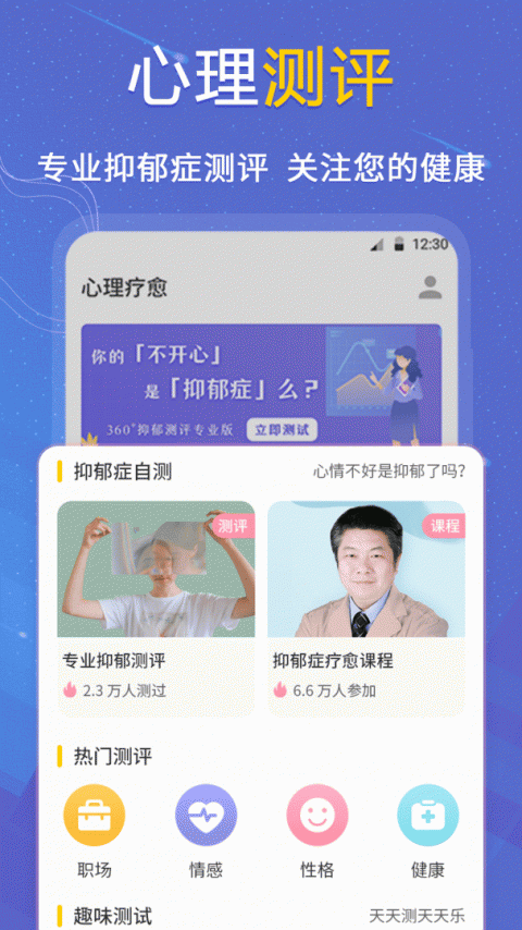 抑郁症测试app官方版