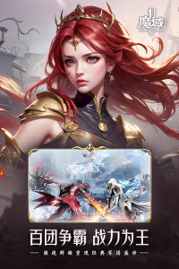 魔域手游2最新版