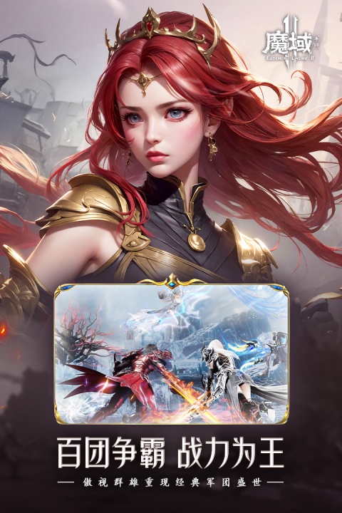 魔域手游2最新版