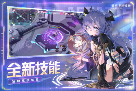 重构阿塔提斯官方版