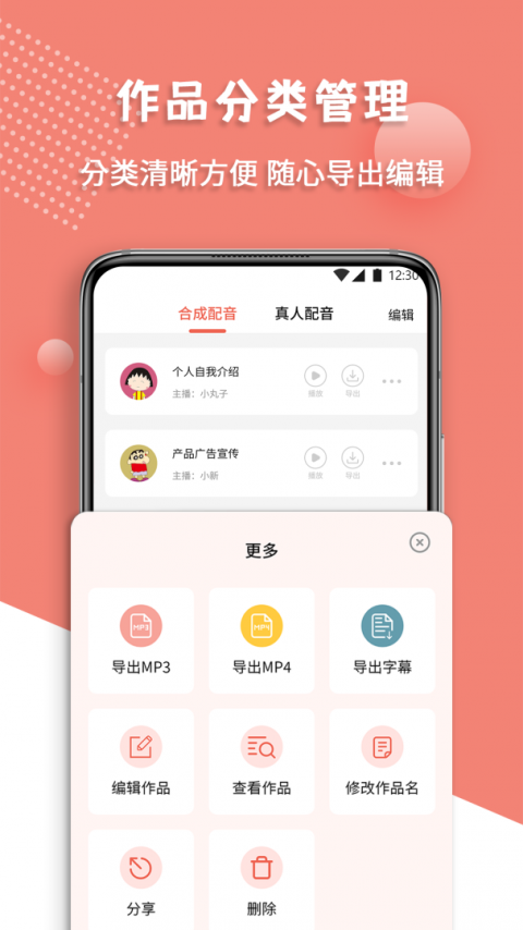 配音王官方版