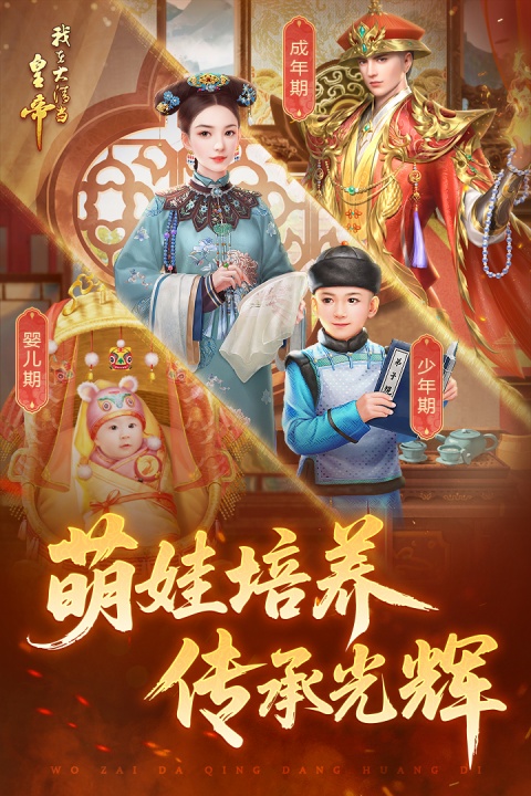 我在大清当皇帝vivo渠道服