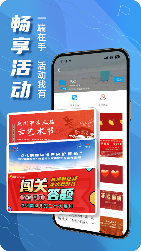 无线泉州app