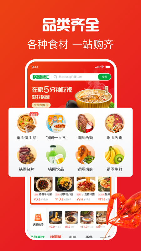锅圈app