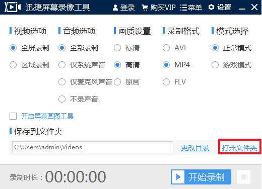迅捷屏幕录像工具绿色版