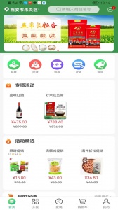 集群e家智慧生活app