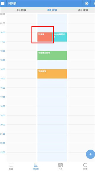 智能日程表app