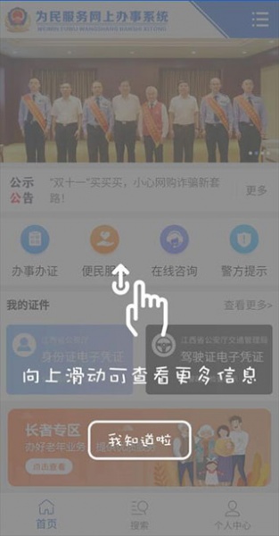赣警办app