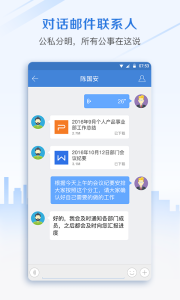 邮洽邮箱app