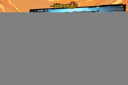 超进化物语2官方正版