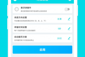 自动阅读助手官方正版