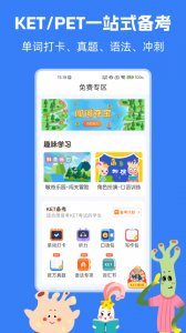 剑桥KETPET英语app