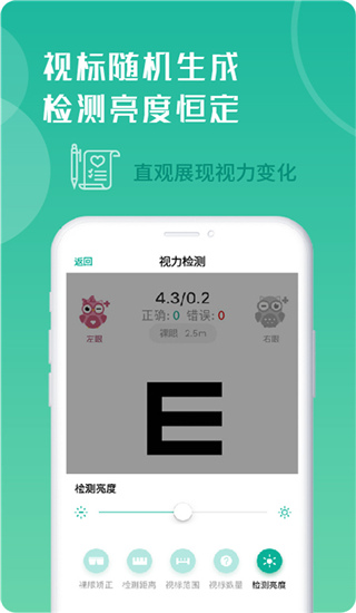 超级视力表软件