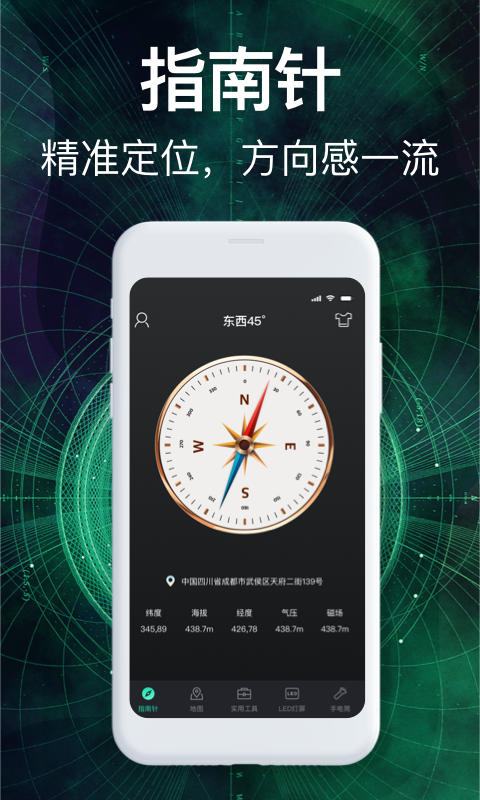 罗盘指南针app