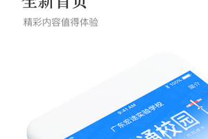 掌通校园学校app