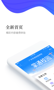 掌通校园学校app