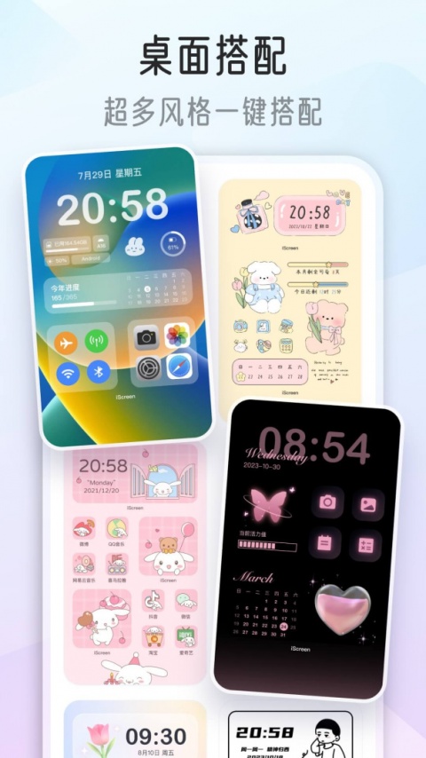 我的桌面iScreen安卓版