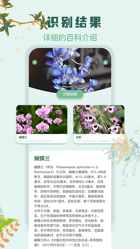 识花君植物识别