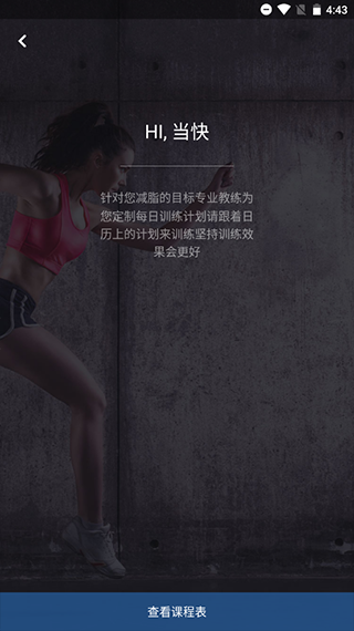 FitTime健身app