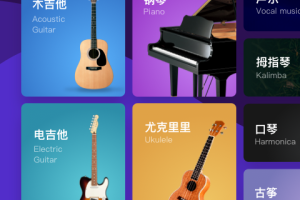 AI音乐学园app