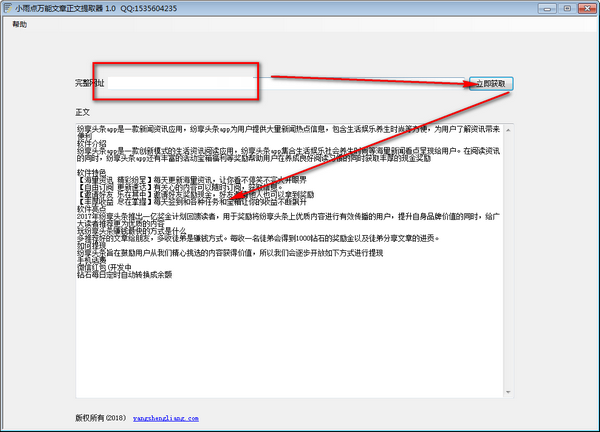 小雨点万能文章正文提取器