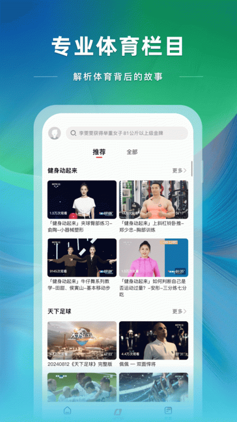 央视体育手机客户端