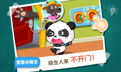 宝宝居家安全游戏