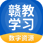 赣教学习app