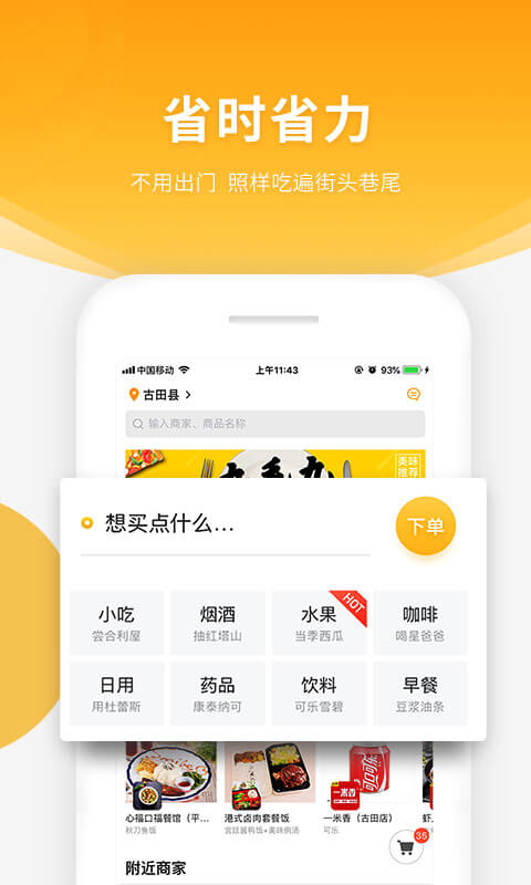 跑腿快车app