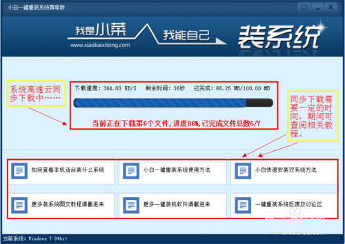 小白一键重装系统