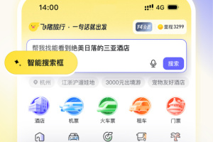 飞猪app