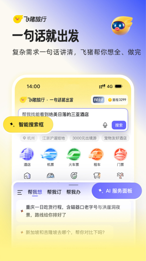 飞猪app